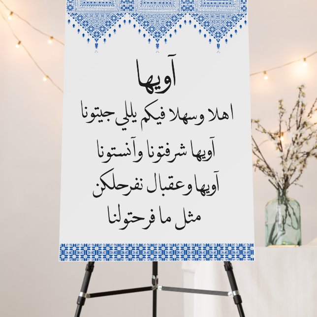 Palestinian Wedding Aweeha Sign In Blue Tatreez (In Situ (Stand))