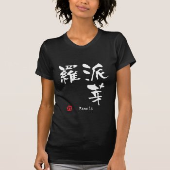 Pamela Name Personalized Kanji Calligraphy T-shirt by Miyajiman at Zazzle