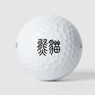 Panda golf ball with Chinese characters
