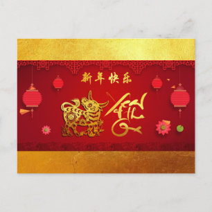 Paper-cut Ox Chinese Year Stylized lanterns HpostC Invitation Postcard