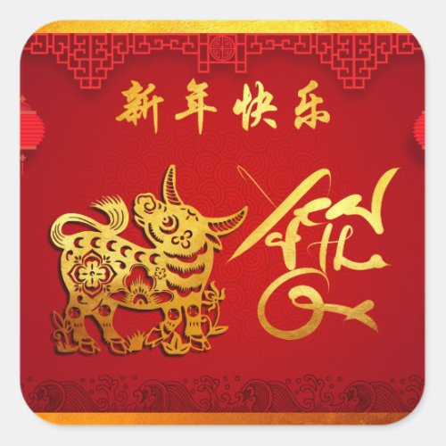 Paper_cut Ox Chinese Year Stylized lanterns SqS Square Sticker