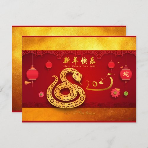 Paper_cut Snake Chinese Year Stylized lantern HPtC Invitation Postcard