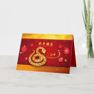 Paper-cut Snake Chinese Year Stylized lanterns GC Holiday Card