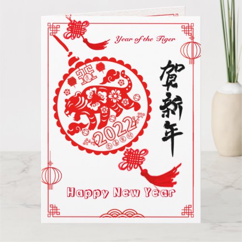 Paper Cutting Tiger Year Chinese New Year Greeting Card