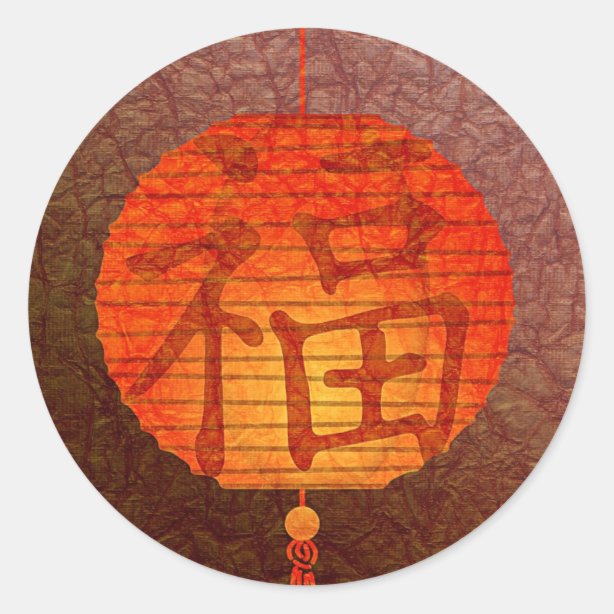 Chinese Lantern Stickers 100 Satisfaction Guaranteed Zazzle