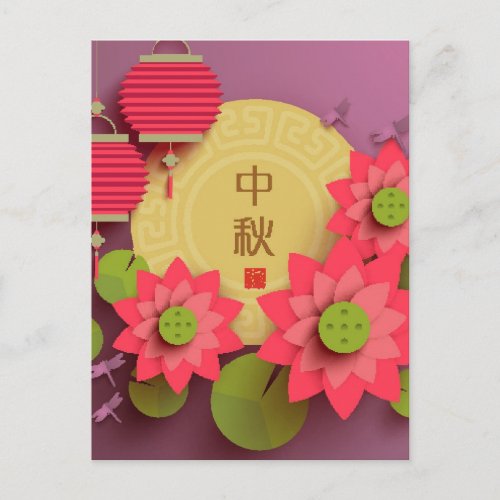 Paper Lotus Main Mid Autumn Festival Postcard