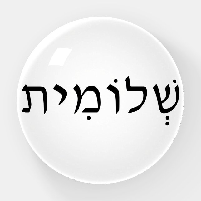 Paper Weight with Hebrew Name (Front)