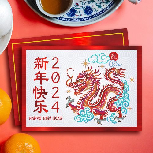Papercut Dragon Chinese Lunar New Year 2024 Red Holiday Card