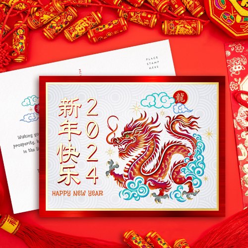 Papercut Dragon Chinese New Year 2024 Real Gold Foil Holiday Postcard