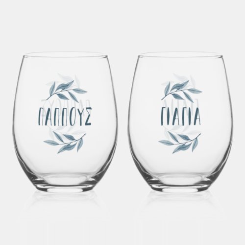 Papou and Yiayia Greek grandparents blue Stemless Wine Glass