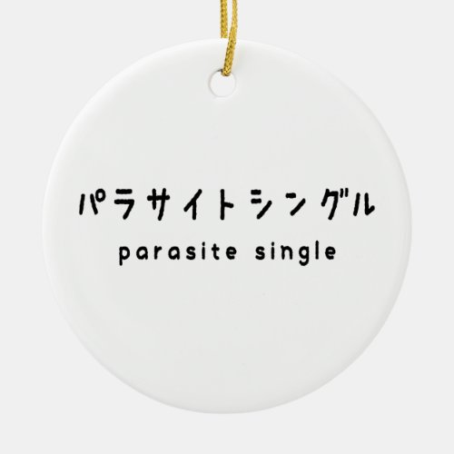 parasite single パラサイトシングル ceramic ornament