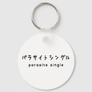 parasite single パラサイトシングル keychain