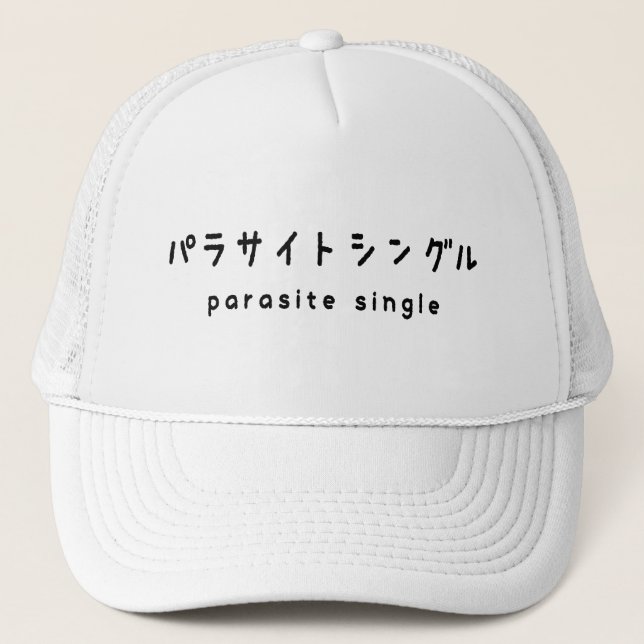 parasite single パラサイトシングル trucker hat (Front)