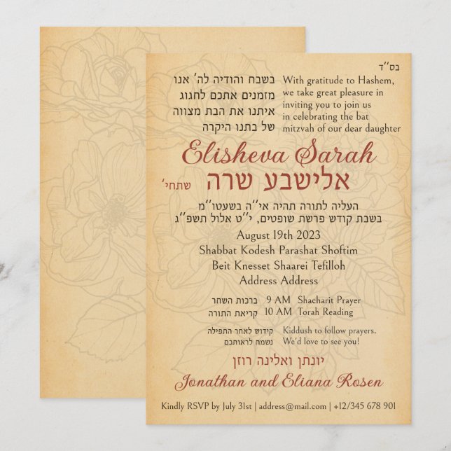 Parchment Hebrew Bat Mitzvah Aliyah Invitation (Front/Back)
