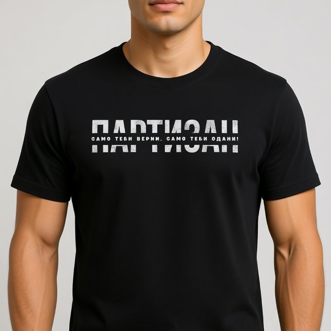 PARTIZAN  Samo Tebi Verni, Samo Tebi Odani! T-Shirt (Creator Uploaded)