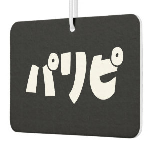 Party People パリピ Paripi Japanese Slang Language Air Freshener