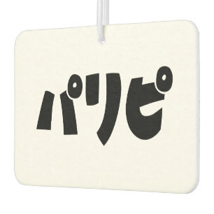 Party People パリピ Paripi Japanese Slang Language Air Freshener