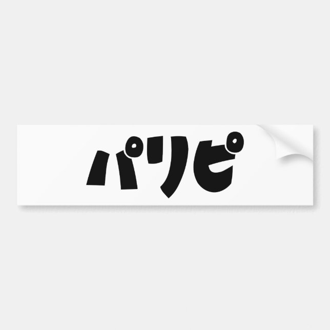 Party People パリピ Paripi | Japanese Slang Language Bumper Sticker (Front)