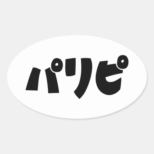 Party People パリピ Paripi  Japanese Slang Language Oval Sticker