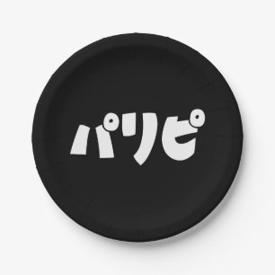 Party People パリピ Paripi Japanese Slang Language Paper Plates