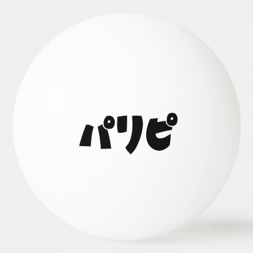 Party People ãƒãƒªãƒ Paripi  Japanese Slang Language Ping Pong Ball