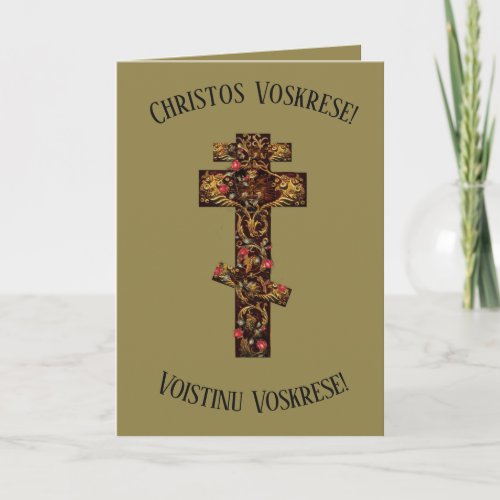 Pascha Easter Card wprayer of St John Chrysostom