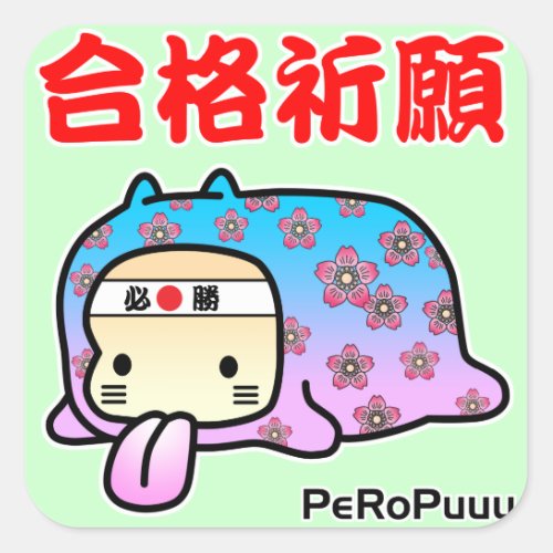 Pass Prayer PeRoPuuu Square Sticker