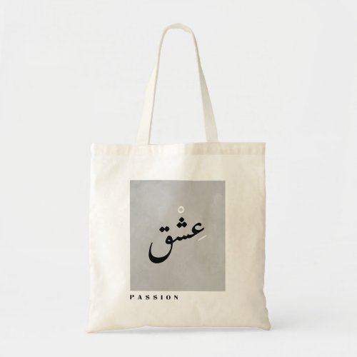 Passion in Arabic Calligraphy Minimalist  Tote Bag
