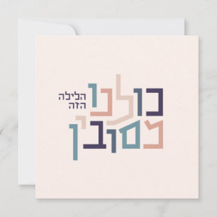 Passover Modern Hebrew Greeting Card