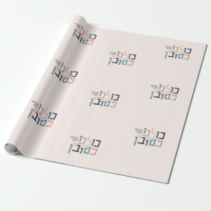 Passover Modern Hebrew Typography Wrapping Paper