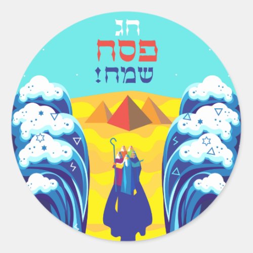 Passover Moses  Israelites Exodus Hebrew Classic Round Sticker