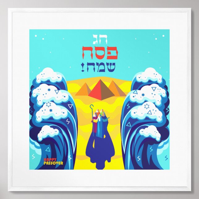 Passover Moses & Israelites' Exodus Hebrew Framed Art (Framed Front)