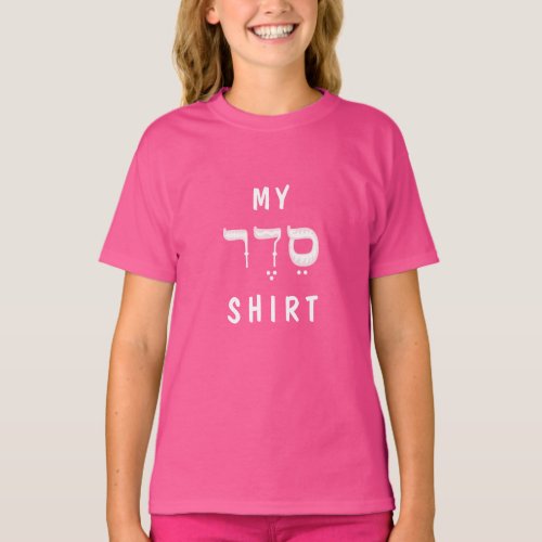 Passover MY SEDER SHIRT Girls Basic T_Shirt