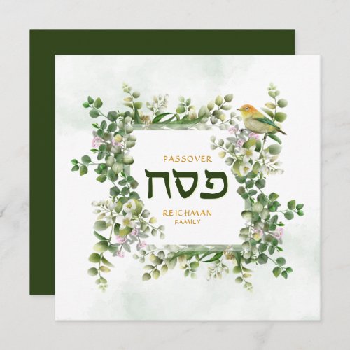 Passover Personalized Seder Eucalyptus  Holiday Card