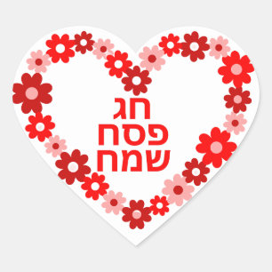 Passover Pesach Jerusalem Pesach Holiday  Heart Sticker