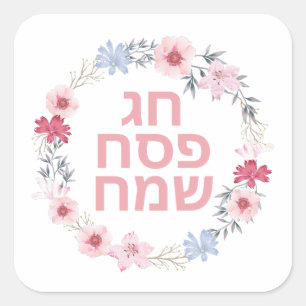 Passover Pesach Jerusalem Pesach Holiday Square Sticker