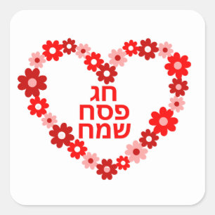 Passover Pesach Jerusalem Pesach Holiday Square Sticker