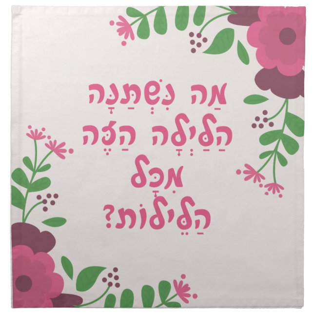 Passover Pesach Matzah - Matso Cover Ma Nishtanah? Cloth Napkin (Front)
