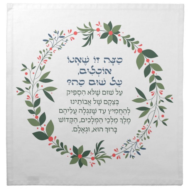 Passover Pesach Matzah - Matso Cover Ma Nishtanah? Cloth Napkin (Front)