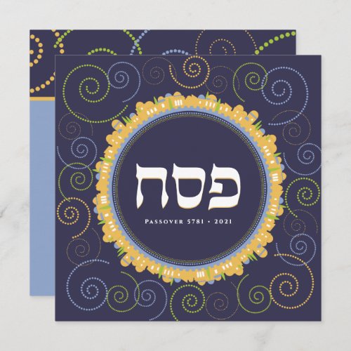 Passover Seder Jerusalem Swirl Hebrew Greeting Card