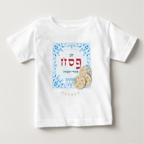 Passover Seder Kosher Matzah Pesach Baby T_Shirt