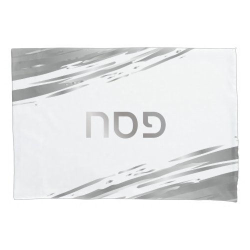 Passover Seder Silver Swash Hebrew Personalized  Pillow Case