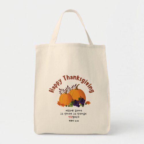pastel watercolor grape Pumpkin Thanksgiving Tote Bag
