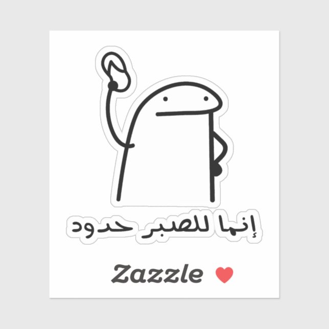 Patience Has Limits in Arabic Language Funny Sticker (Sheet)