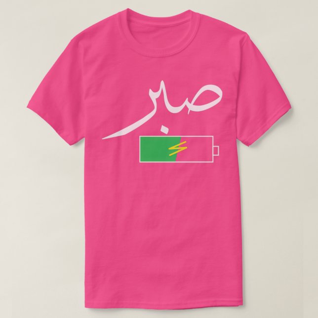 patience in arabic calligraphy Arabic calligraphy  T-Shirt (Design Front)