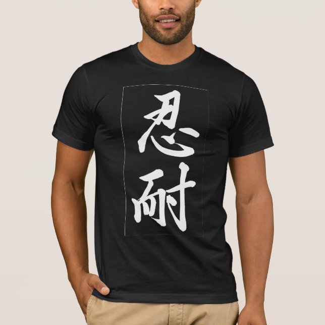 Patience; Kanji Symbol T-Shirt; White T-Shirt (Front)