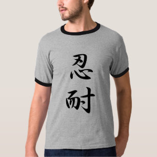 Patience - Nintai T-Shirt