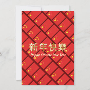 Patriotic CHINESE NEW YEAR 新年快乐 Greeting Card