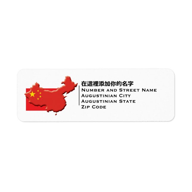 Patriotic | FLAG OF CHINA Label (Front)