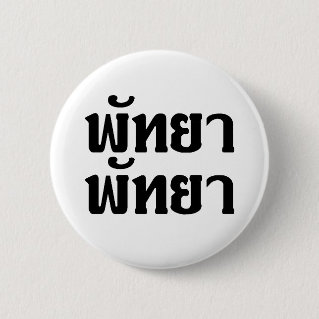 Pattaya Pattaya ☆ Thai Language Script ☆ Button (Front)